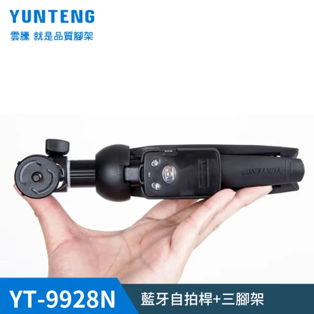 【Yunteng】雲騰 YT-9928N 藍牙自拍桿+三腳架(加長版)