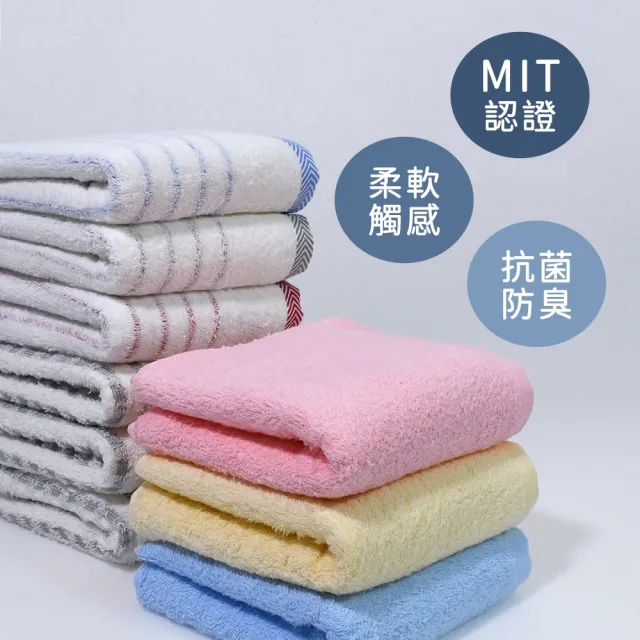 【TELITA】12條組台灣製★棉柔吸水快乾毛巾(MIT微笑標章/多款任選/抑菌/無染/植物炭）)