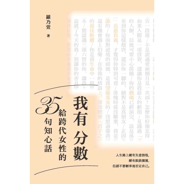 【momoBOOK】我有分數：給跨代女性的35句知心話(電子書)
