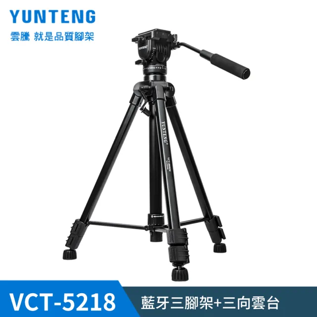 【Yunteng】雲騰 VCT-5218 藍牙三腳架+三向雲台