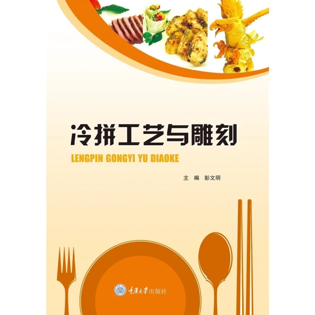 【momoBOOK】台菜女兒餐桌之旅：72道私房中西料理，全