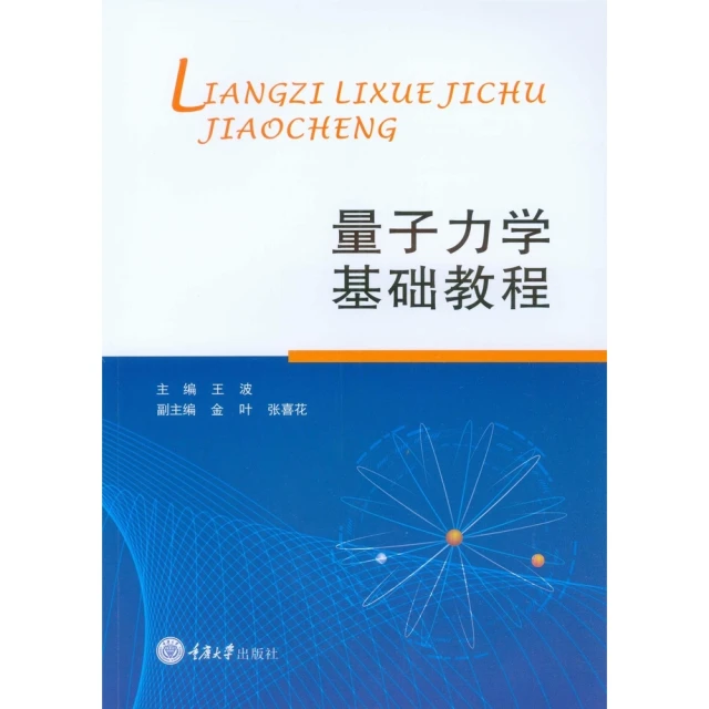 【momoBOOK】凝態物理：從半導體、磁浮列車(電子書)優