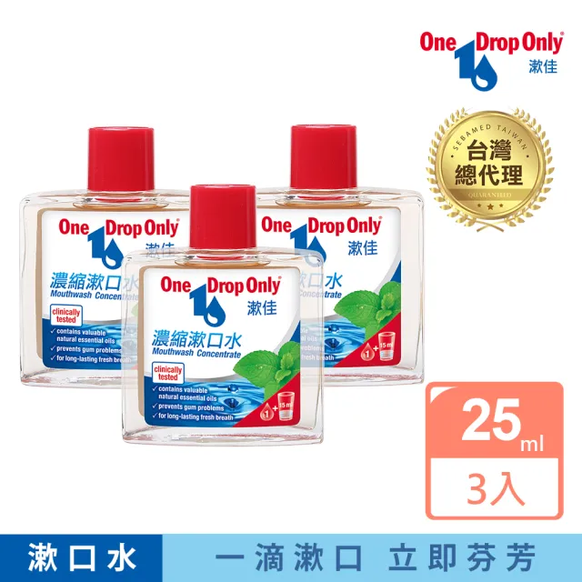 【德國漱佳】濃縮漱口水 25mlx3入