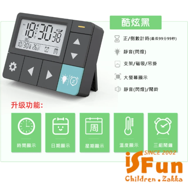 iSFun 賴床必備 多功能電子計時靜音時鐘鬧鐘(酷炫黑)