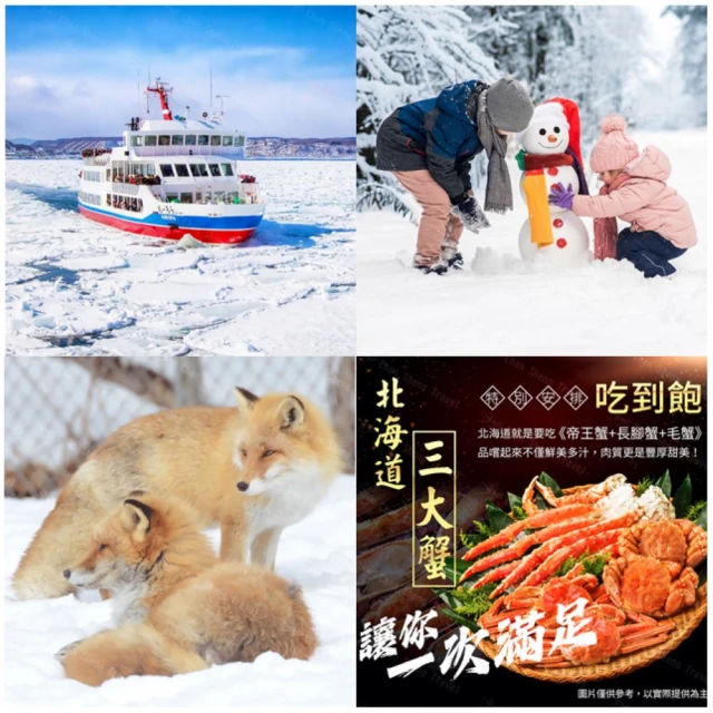 北海道破冰船 雙溫泉戲雪三大蟹六日