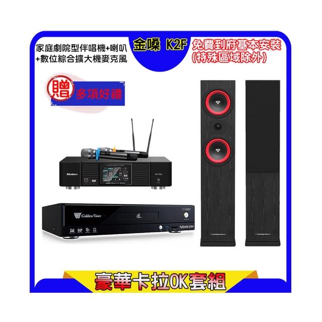 【金嗓】K2F+KP-550+LA-265黑(點歌機4TB+綜合擴大機麥克風系統+喇叭)