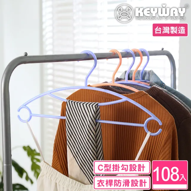 【KEYWAY 聯府】妮雅衣架-108入 顏色隨機(MIT台灣製造) 