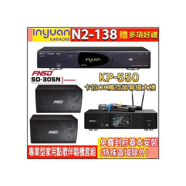 【音圓】N2-138+KP-550+FNSD SD-305N(電腦伴唱點歌機含4TB硬碟+綜合擴大機麥克風系統+喇叭)