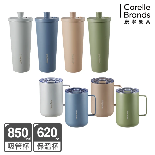 CorelleBrands 康寧餐具 SNAPWARE 鋅light輕瓷 保溫保冰跳跳吸管杯850ml+不鏽鋼辦公杯620ml(四色任選)