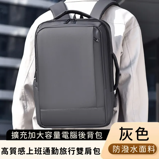 【好背客howback】高質感防潑水上班通勤旅行雙肩包/擴充加大容量電腦後背包(防水包 15吋)