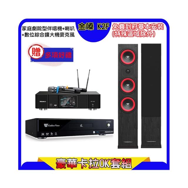 【金嗓】K2F+KP-550+LA-365黑(點歌機4TB+綜合擴大機麥克風系統+喇叭)