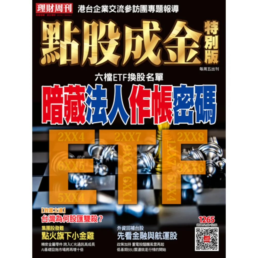 【momoBOOK】理財周刊1265期(電子雜誌)