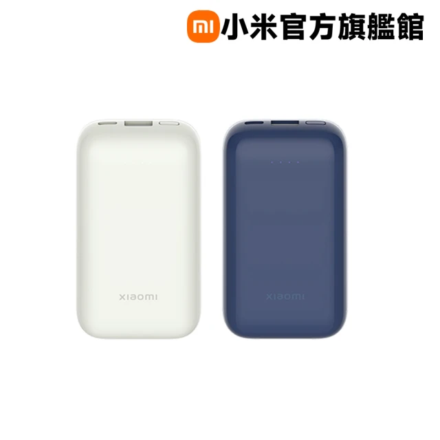 小米 官方旗艦館 PB1030ZM行動電源 口袋版 Pro 10000mAh 33W 2孔輸出(USB-A/USB-C可充)