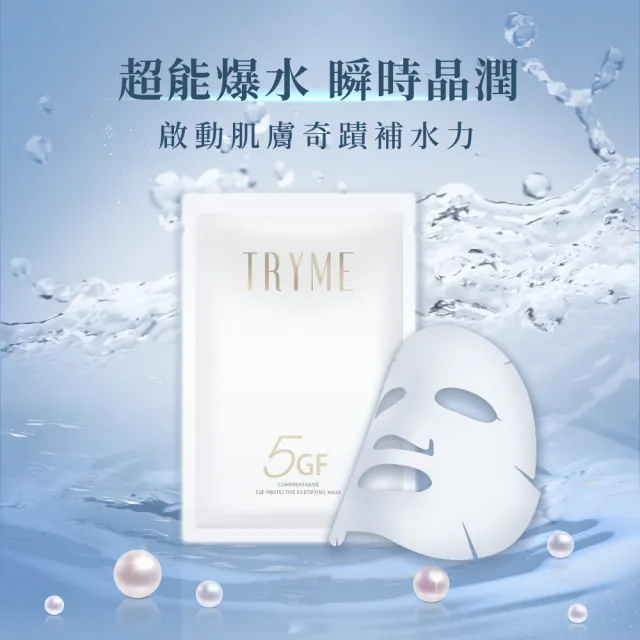 【TRYME 詩朵】5GF極光精萃甦活水潤面膜x3包(5片/包)