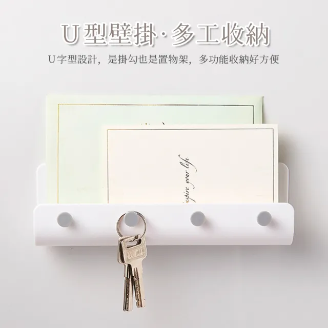 U型鑰匙置物架 玄關收納架(鑰匙掛勾 鑰匙掛架 掛勾 掛架 多功能 免釘 免打孔 壁掛 收納架)