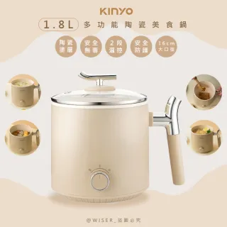 【KINYO】1.8L多功能料理鍋/美食鍋/電火鍋/快煮鍋/泡麵鍋/FP-0772(陶瓷內鍋/防乾燒)