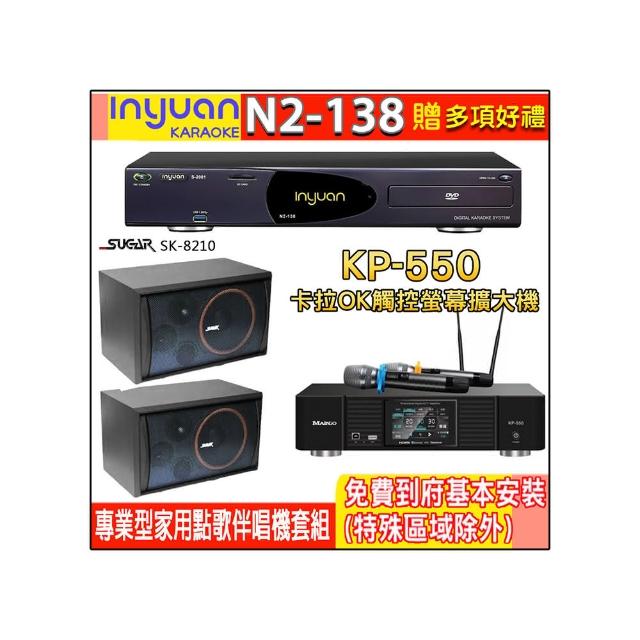 【音圓】N2-138+KP-550+SGUAR SK-8210(電腦伴唱點歌機含4TB硬碟+綜合擴大機麥克風系統+喇叭)
