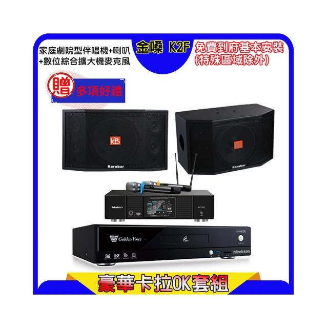 【金嗓】K2F+KP-550+KB-4310M(點歌機4TB+綜合擴大機麥克風系統+喇叭)