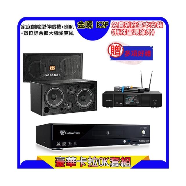 【金嗓】K2F+KP-550+KB-2348DP/PRO(點歌機4TB+綜合擴大機麥克風系統+喇叭)