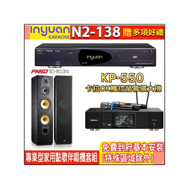 【音圓】N2-138+KP-550+SD-803N(電腦伴唱點歌機含4TB硬碟+綜合擴大機麥克風系統+喇叭)