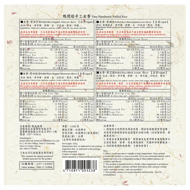 【鴨間稻】米香120g(黑糯)
