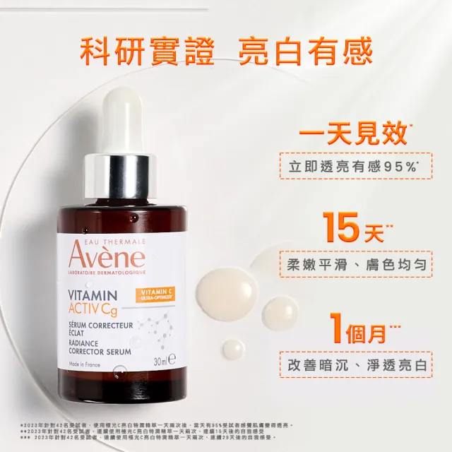 【Avene 雅漾】官方直營 極光C亮白特潤精萃30ml(提亮膚色/撫平細紋)