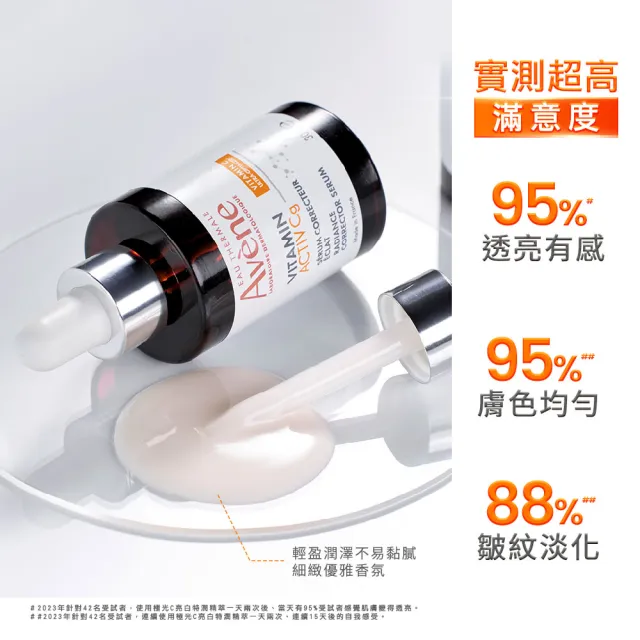 【Avene 雅漾】官方直營 極光C亮白特潤精萃30ml(提亮膚色/撫平細紋)