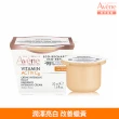 【Avene 雅漾官方直營】極光C亮白特潤精華霜(補充包/補充蕊_50ml)