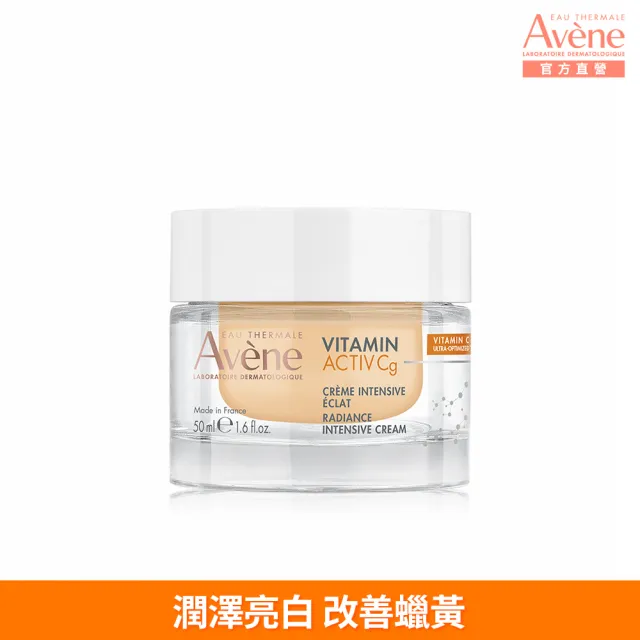 【Avene 雅漾】官方直營 極光C亮白特潤精華霜50ml(提亮膚色/撫平細紋)