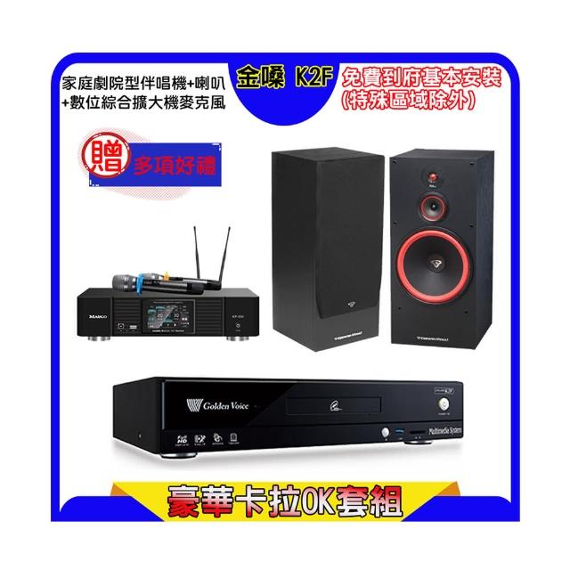【金嗓】K2F+KP-550+SL-15(點歌機4TB+綜合擴大機麥克風系統+喇叭)