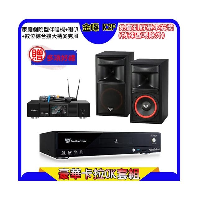 【金嗓】K2F+KP-550+XLS-6(點歌機4TB+綜合擴大機麥克風系統+喇叭)