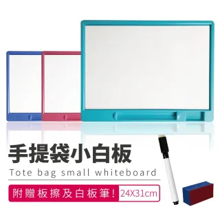 【指選好物】手提袋小白板(電視小白板 教學小白板 手提袋小白板 小白板)