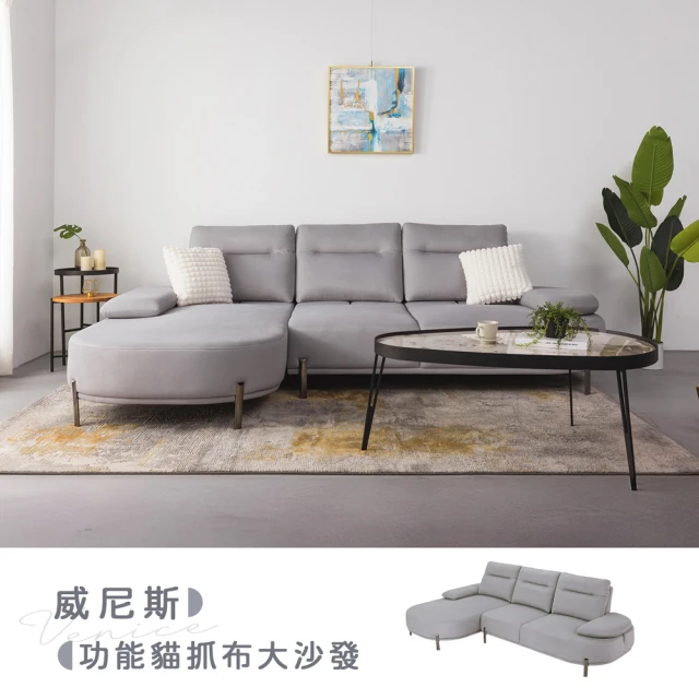 L型沙發