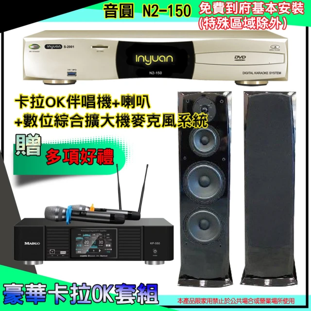 音圓 N2-138+KP-550+Pasion 10(電腦伴