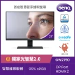 【BenQ】(2入組)GW2790  光智慧護眼螢幕(27型/FHD/HDMI/DP/IPS)