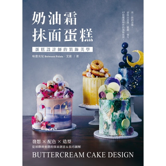 【momoBOOK】台菜女兒餐桌之旅：72道私房中西料理，全