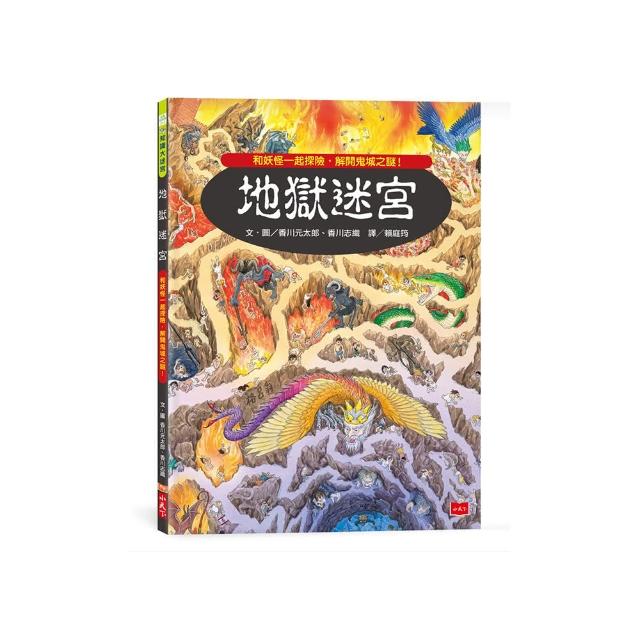 地獄迷宮