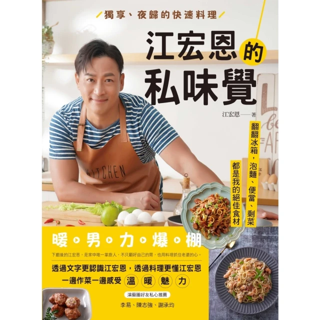 【momoBOOK】台菜女兒餐桌之旅：72道私房中西料理，全