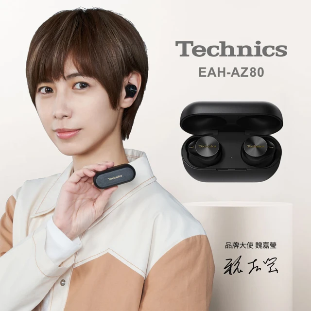 Technics 真無線降噪藍牙耳機 EAH-AZ80(可支援最多3個設備)