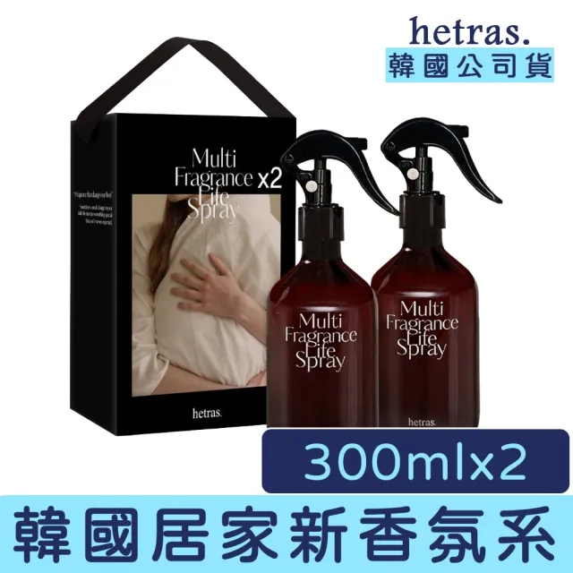 【HETRAS】韓國 首席調香師香氛噴霧 300ml 2入一組 韓國香氛 空間噴霧 室內噴霧 織物香氛 空氣清新