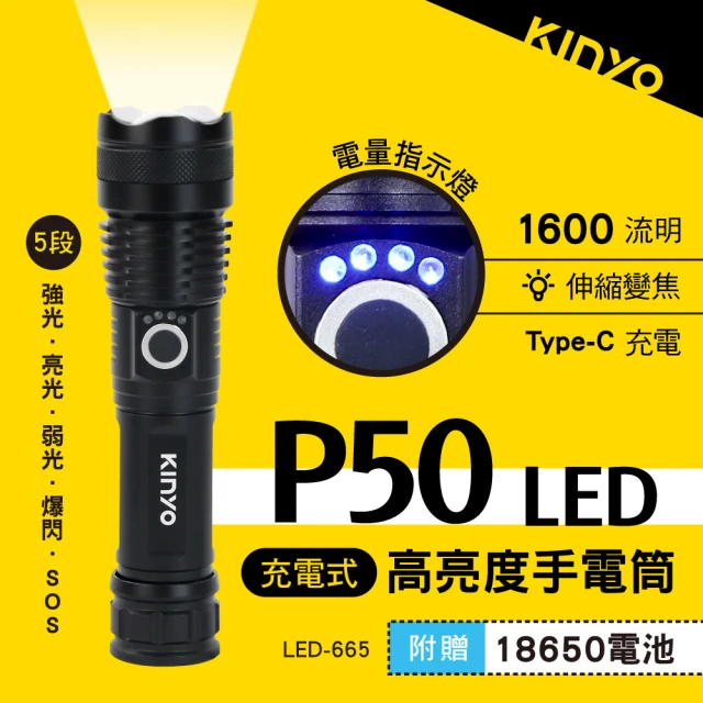 充電式led手電筒