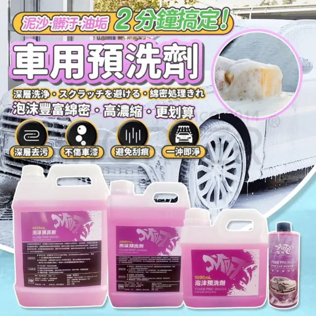 【MorTer】泡沫預洗劑-2L(洗車精 泡沫精 清潔劑 車身清潔 前置預洗 泡沫清潔 洗車)