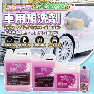 【MorTer】泡沫預洗劑-4L(洗車精 泡沫精 清潔劑 車身清潔 前置預洗 泡沫清潔 洗車)