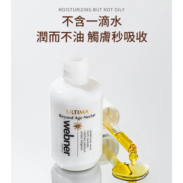 【Webner 葦柏納】黃金聖檀木精油原液30ml(1入)
