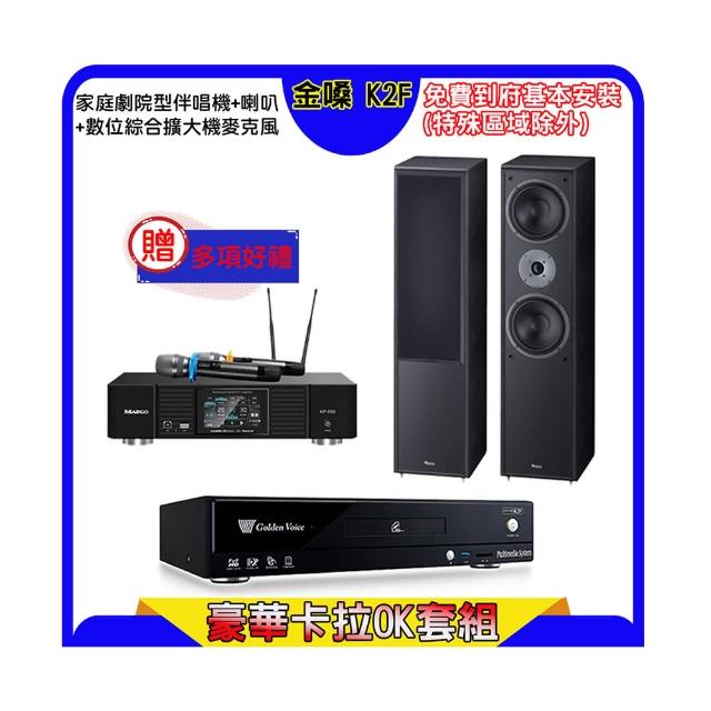 【金嗓】K2F+KP-550+Magnat 802(點歌機4TB+綜合擴大機麥克風系統+喇叭)