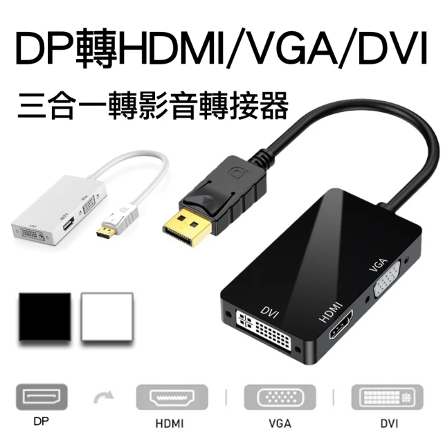 Arum DP轉HDMI/VGA/DVI影音轉接線(1080P高清DisplayPort to 3合1訊號轉接器)