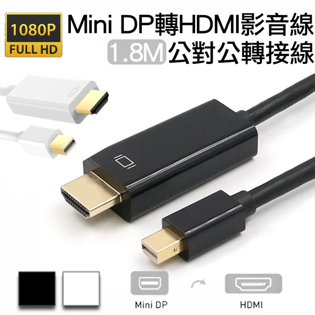 Arum Mini DP轉HDMI公對公影音轉接線Mini DisplayPort to HDM(高清1080P公轉公訊號連接線1.8M)