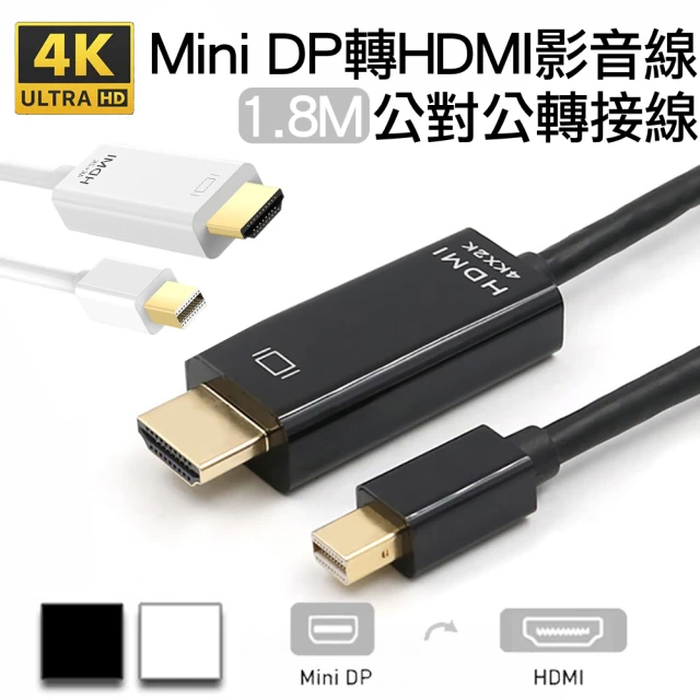 Arum Mini DP轉HDMI公對公影音轉接線Mini DisplayPort to HDM(高清4k公轉公訊號連接線1.8M)