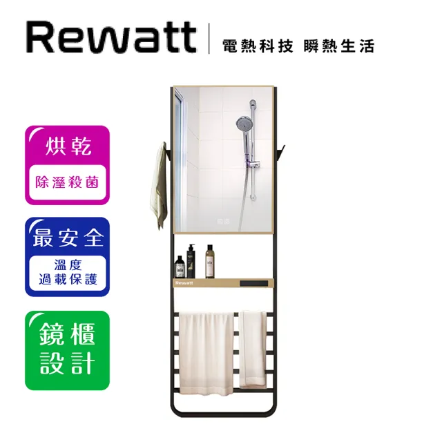 【ReWatt 綠瓦】智能鏡櫃電熱毛巾架GT80(毛巾架 消毒鏡櫃 節能家電 衛浴用)