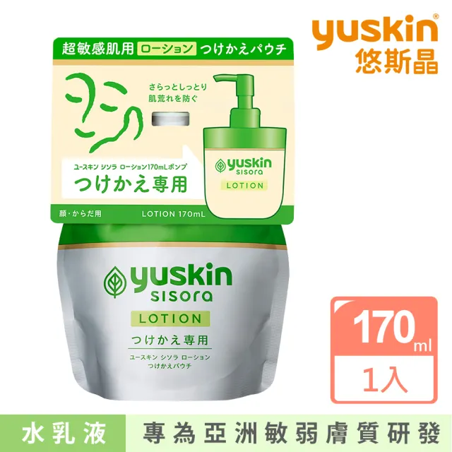 【悠斯晶】紫蘇水乳液170ml(按壓瓶+補充包)★專為亞洲敏弱肌研發)